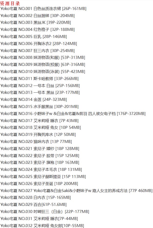 YoKo宅夏 – 写真图片合集【持续更新中】-9 YoKo宅夏 – 写真图片合集【持续更新中】
