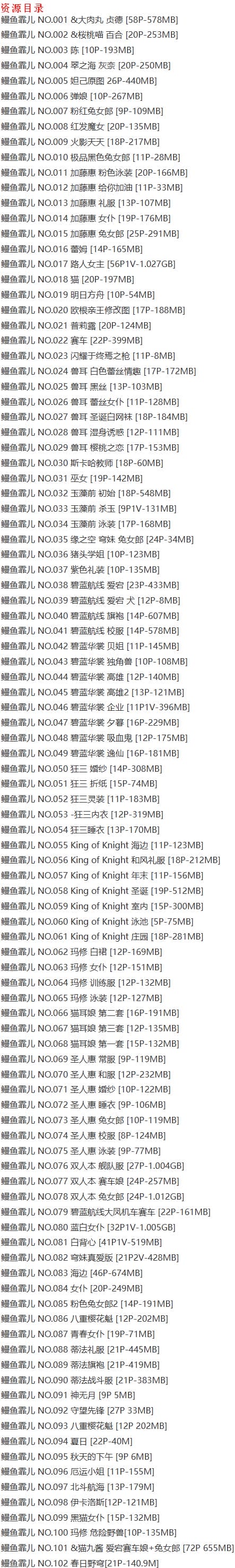 鳗鱼霏儿 – 写真图片合集【持续更新中】