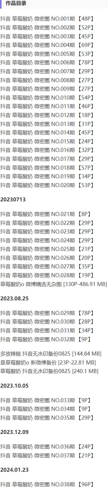 草莓酸奶 – 微密圈写真&视频合集【持续更新中】-2 草莓酸奶 – 微密圈写真&视频合集【持续更新中】
