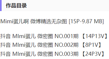 MImi蛋儿 – 微密圈写真&视频合集【持续更新中】-2 MImi蛋儿 – 微密圈写真&视频合集【持续更新中】