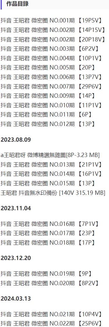 王昭君 – 微密圈写真&视频合集【持续更新中】-2 王昭君 – 微密圈写真&视频合集【持续更新中】