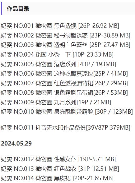 奶雯 – 微密圈写真&视频合集【持续更新中】-2 奶雯 – 微密圈写真&视频合集【持续更新中】