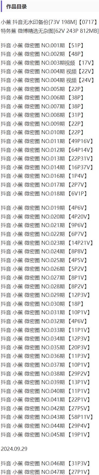 小蕉 – 微密圈写真&视频合集【持续更新中】-2 小蕉 – 微密圈写真&视频合集【持续更新中】