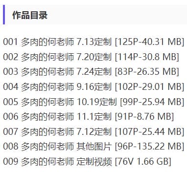 多肉的何老师(何乔静) – 写真&amp;视频合集【持续更新中】