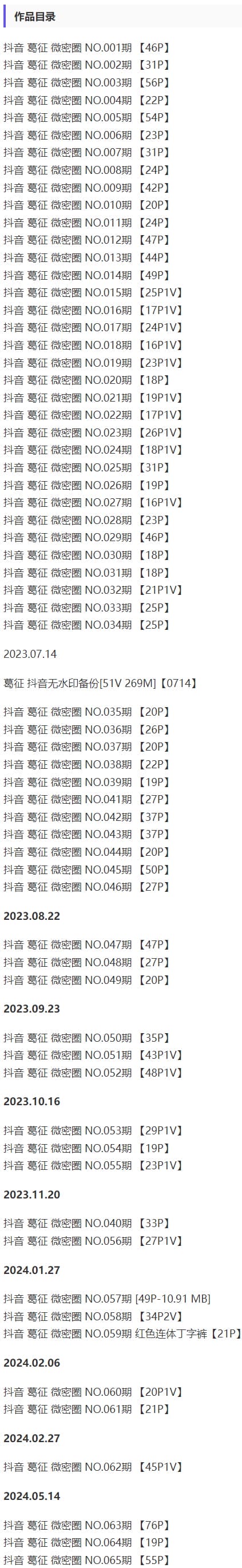 葛征 – 微密圈写真&视频合集【持续更新中】-2 葛征 – 微密圈写真&视频合集【持续更新中】