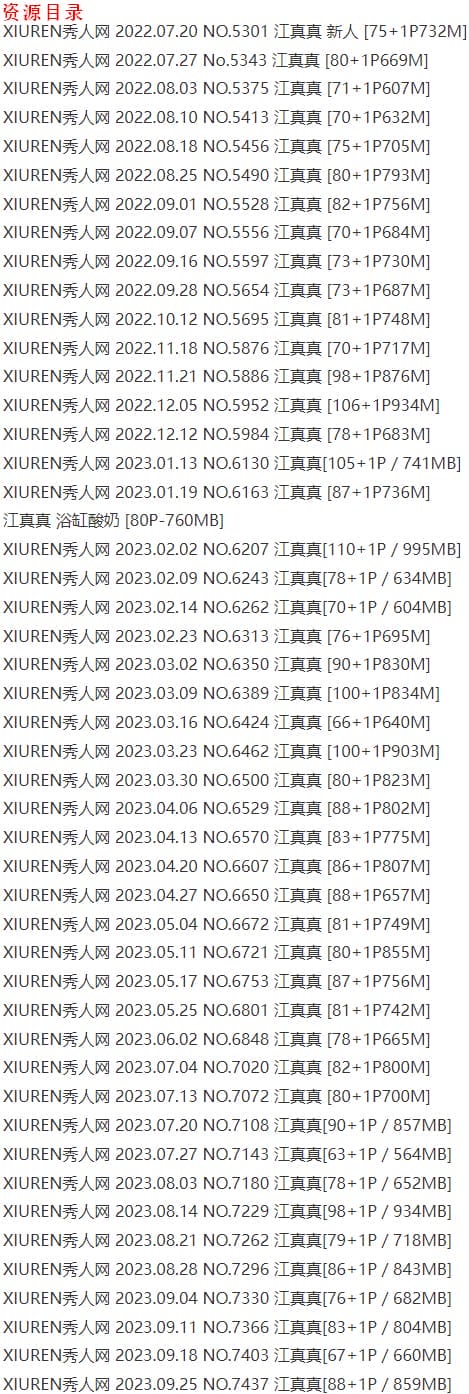 江真真 – 写真图片合集【持续更新中】