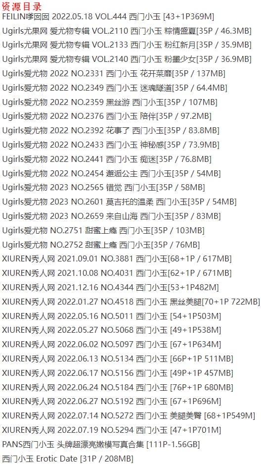 西门小玉 – 写真图片合集【持续更新中】