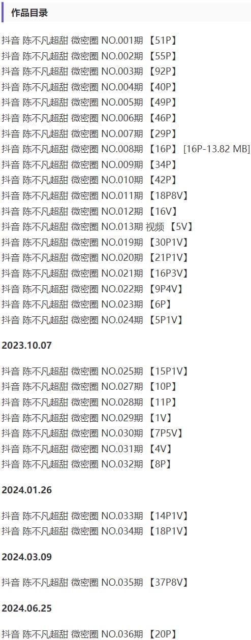 陈不凡超甜 – 微密圈写真&amp;视频合集【持续更新中】