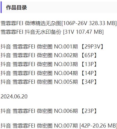 雪霏霏FEI – 微密圈写真&amp;视频合集【持续更新中】