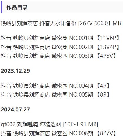 铁岭县刘辉商店 – 微密圈写真&视频合集【持续更新中】-2 铁岭县刘辉商店 – 微密圈写真&视频合集【持续更新中】