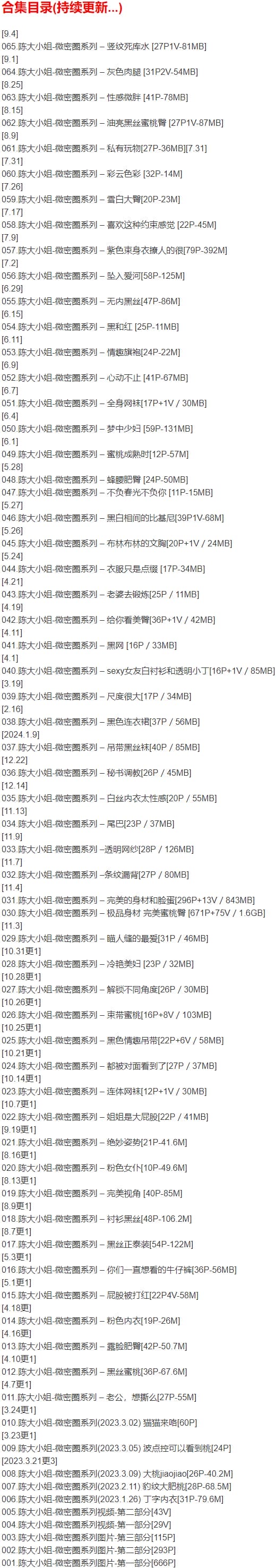 陈大小姐 – 微密圈写真合集【持续更新中】