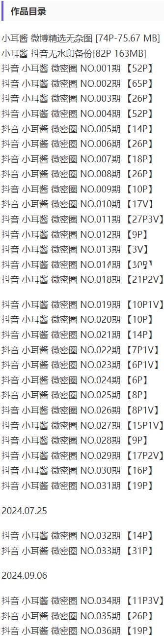 小耳酱 – 微密圈写真&视频合集【持续更新中】-2 小耳酱 – 微密圈写真&视频合集【持续更新中】