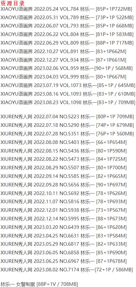 林乐一 – 写真图片合集【持续更新中】