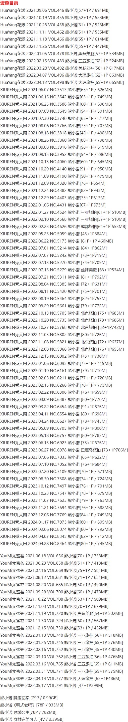 熊小诺 – 写真图片合集【持续更新中】