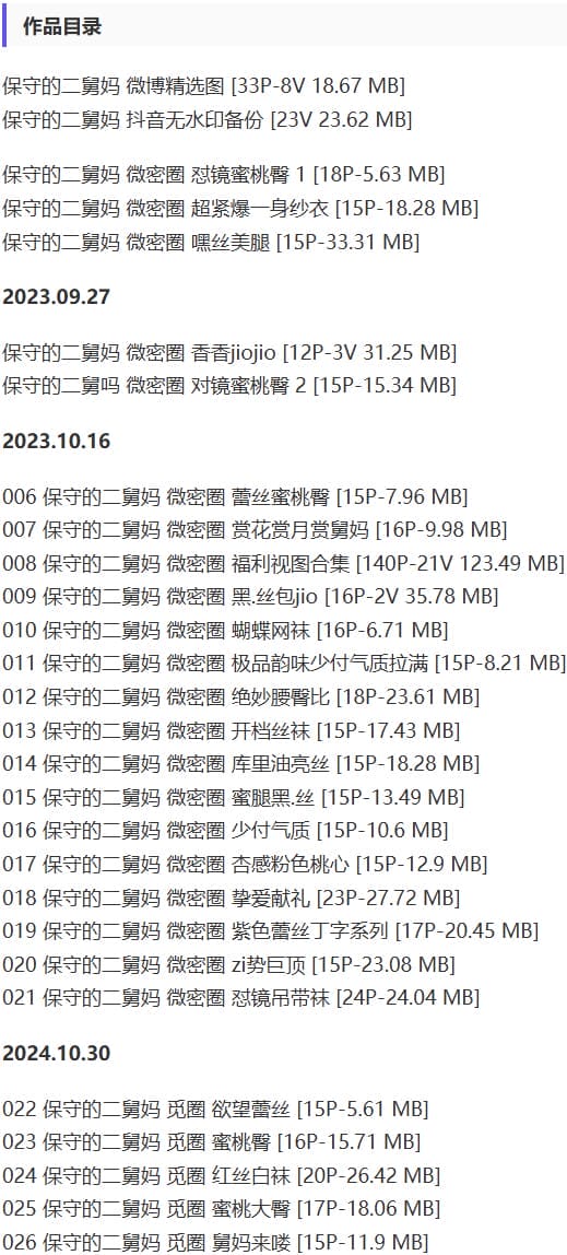 保守的二舅妈 – 微密圈写真&视频合集【持续更新中】-2 保守的二舅妈 – 微密圈写真&视频合集【持续更新中】