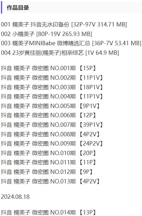 糯美子 – 微密圈写真&amp;视频合集【持续更新中】