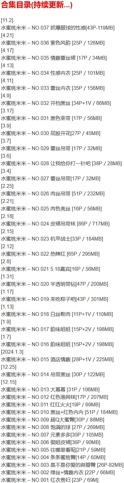 水蜜桃米米 – 微密圈写真合集【持续更新中】-2 水蜜桃米米 – 微密圈写真合集【持续更新中】