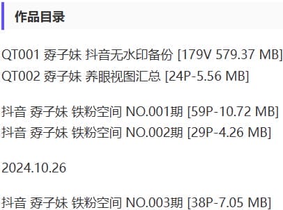 孬子妹 – 铁粉空间写真&amp;视频合集【持续更新中】