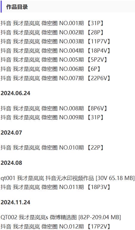 我才是岚岚 – 微密圈写真&视频合集【持续更新中】-1 我才是岚岚 – 微密圈写真&视频合集【持续更新中】