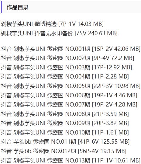 剁椒芋头UNI – 微密圈写真&视频合集【持续更新中】-2 剁椒芋头UNI – 微密圈写真&视频合集【持续更新中】