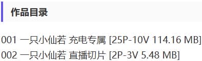一只小仙若 – 写真&amp;视频合集【持续更新中】