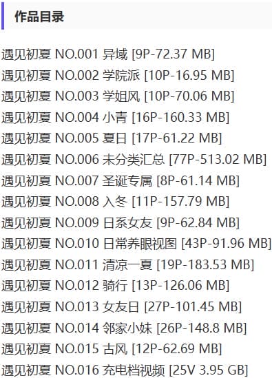 遇见初夏 – 写真&视频合集【持续更新中】-2 遇见初夏 – 写真&视频合集【持续更新中】