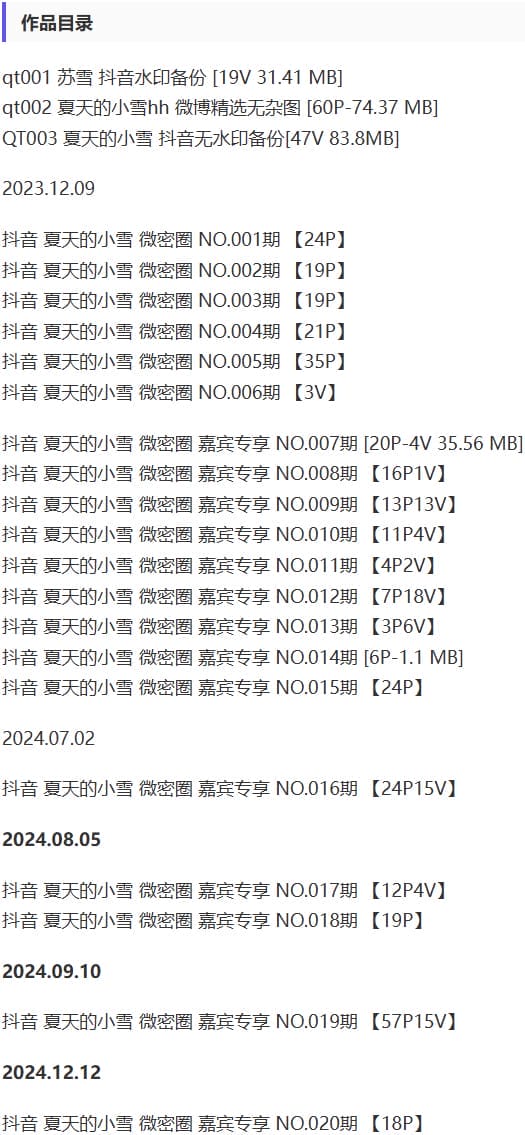 夏天的小雪 – 微密圈写真&amp;视频合集【持续更新中】