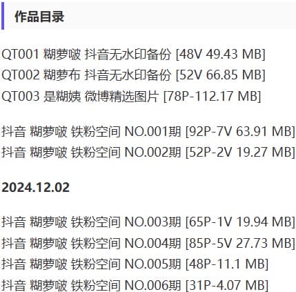 糊萝啵 – 铁粉空间写真&amp;视频合集【持续更新中】