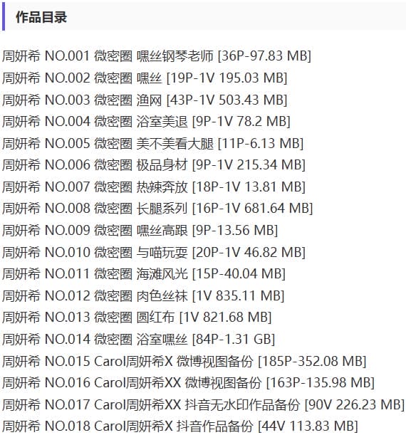 周妍希(周研希) – 微密圈写真&amp;视频合集【持续更新中】