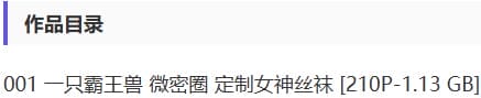 一只霸王兽 – 微密圈写真&视频合集【持续更新中】-2 一只霸王兽 – 微密圈写真&视频合集【持续更新中】