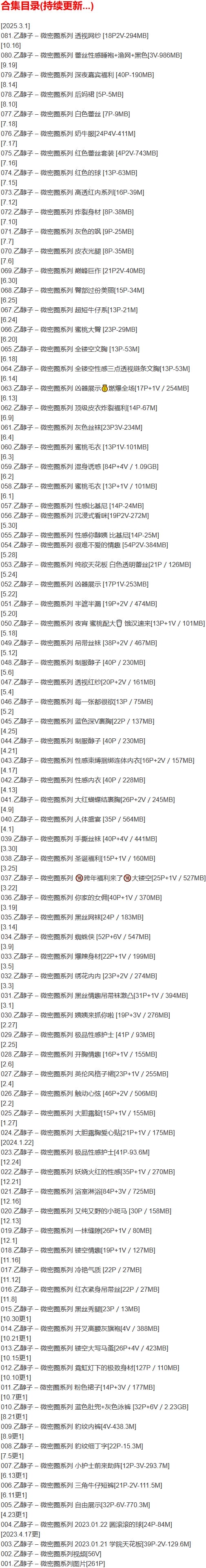 乙醇子 – 微密圈写真合集【持续更新中】