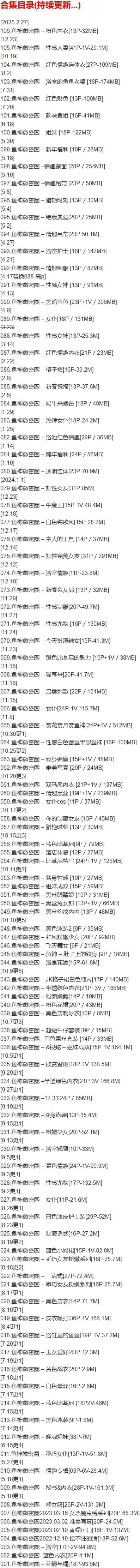 鱼神 – 微密圈写真合集【持续更新中】