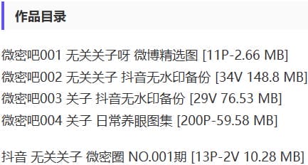 无关关子 – 微密圈写真&视频合集【持续更新中】-2 无关关子 – 微密圈写真&视频合集【持续更新中】