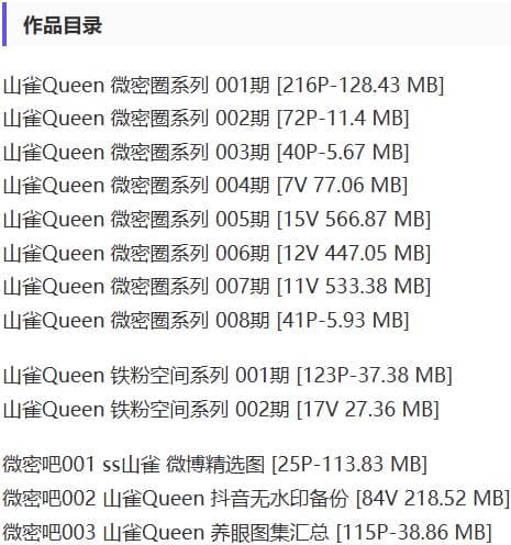 山雀Queen – 微密圈写真&amp;视频合集【持续更新中】
