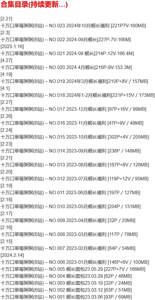 十万口草莓粥粥 – 舰长写真&视频合集【持续更新中】-2 十万口草莓粥粥 – 舰长写真&视频合集【持续更新中】