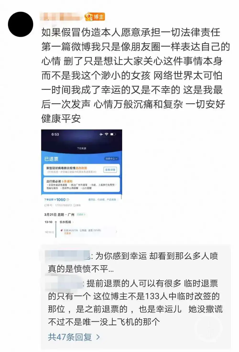 MU5735没上飞机的乘客幸存者是谁,辛凯岚退票是真的吗-3 MU5735没上飞机的乘客幸存者是谁,辛凯岚退票是真的吗