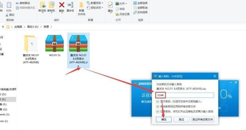 电脑端解压教程-5 电脑端解压教程