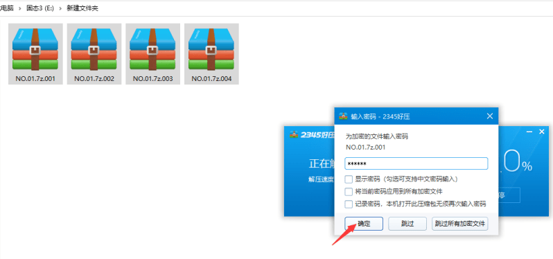 分卷解压教程-2 分卷解压教程