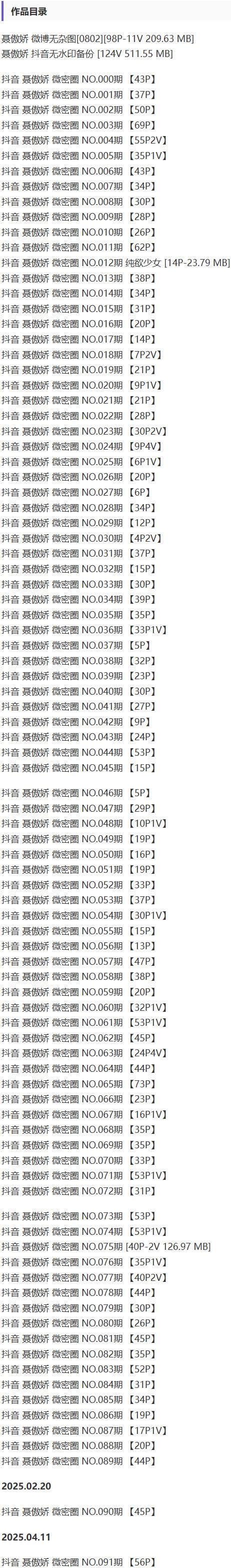 聂傲娇 – 微密圈写真&视频合集【持续更新中】-1 聂傲娇 – 微密圈写真&视频合集【持续更新中】