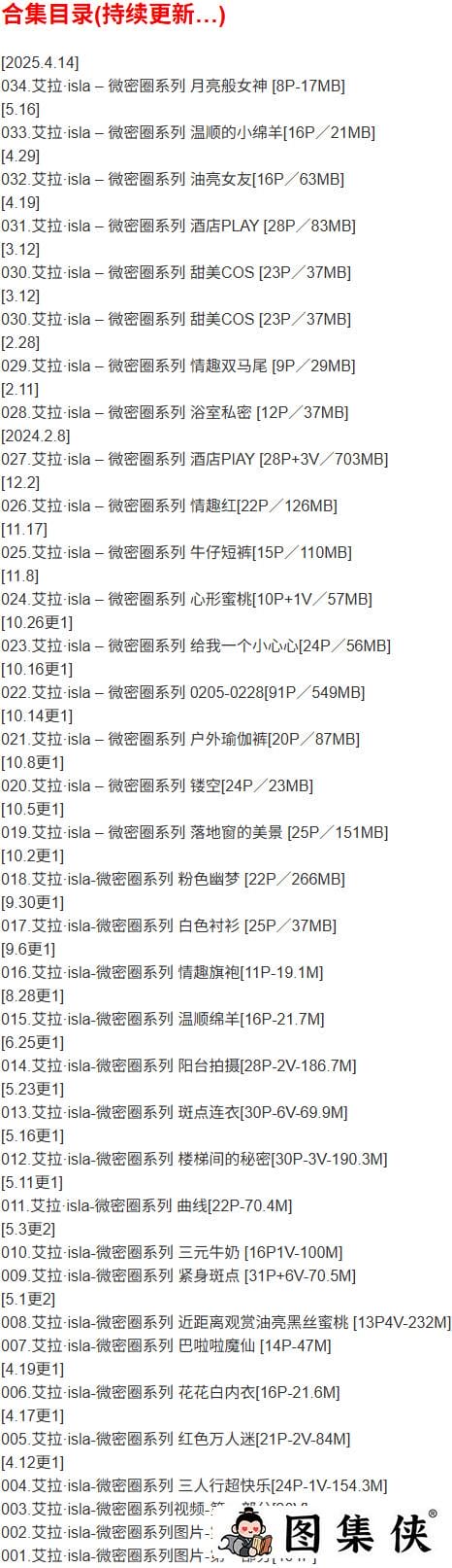 艾拉·isla – 微密圈写真合集【持续更新中】