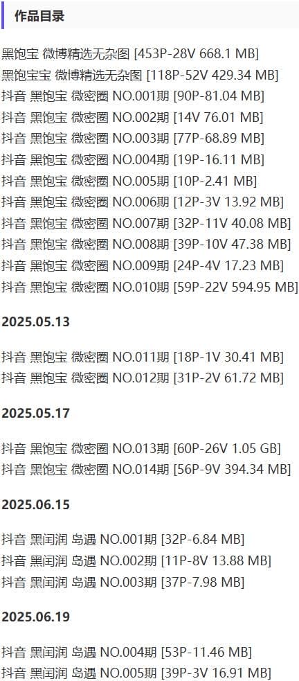 黑饱宝 – 微密圈写真&amp;视频合集【持续更新中】