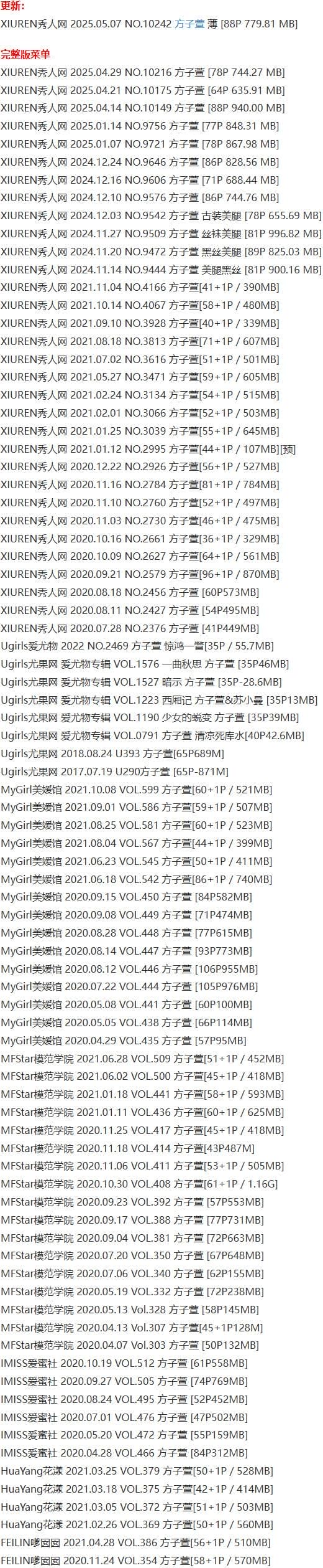方子萱 – 写真图片合集【持续更新中】-1 方子萱 – 写真图片合集【持续更新中】