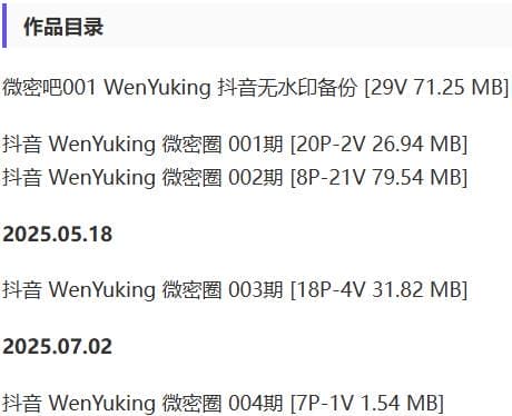 WenYuking – 微密圈写真&amp;视频合集【持续更新中】