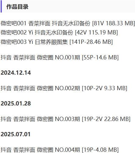 香菜拌面 – 微密圈写真&amp;视频合集【持续更新中】
