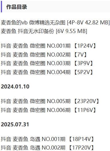 麦香鱼 – 微密圈写真&视频合集【持续更新中】 麦香鱼 – 微密圈写真&视频合集【持续更新中】