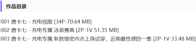 唐卡七 – 舰长充电等写真&视频合集【持续更新中】-2 唐卡七 – 舰长充电等写真&视频合集【持续更新中】