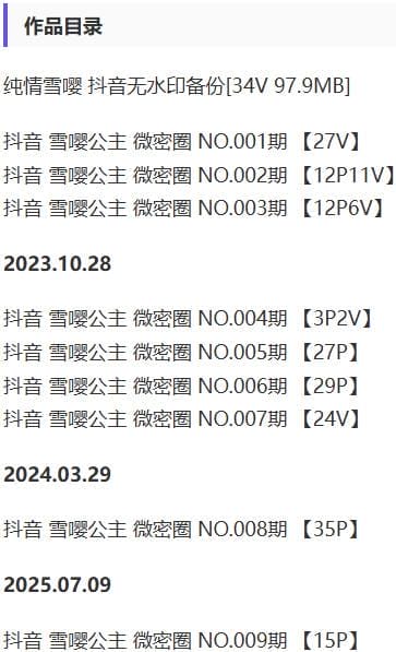 雪嘤公主 – 微密圈写真&视频合集【持续更新中】-1 雪嘤公主 – 微密圈写真&视频合集【持续更新中】