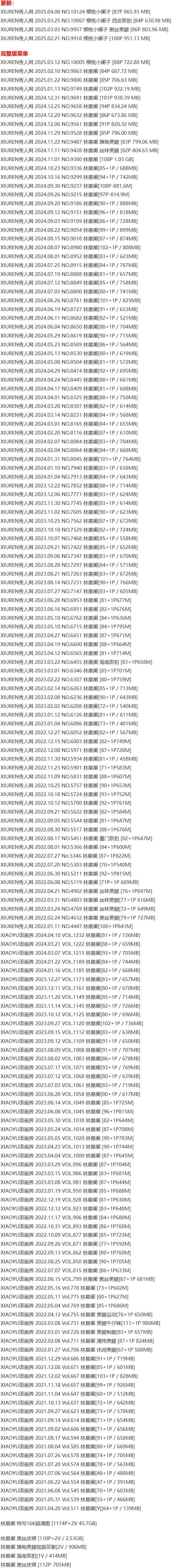 林星阑 – 写真图片合集【持续更新中】-1 林星阑 – 写真图片合集【持续更新中】