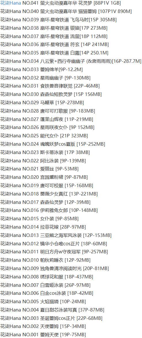 花柒Hana – 写真图片合集【持续更新中】-1 花柒Hana – 写真图片合集【持续更新中】