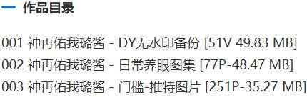 神再佑我璐酱 – 舰长充电等付费写真&视频合集【持续更新中】-1 神再佑我璐酱 – 舰长充电等付费写真&视频合集【持续更新中】